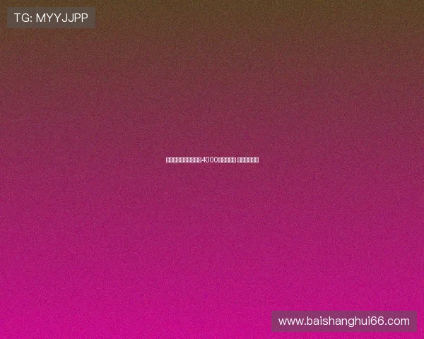 国米坚决不提高卢克曼4000万欧元报价 强调不再加价